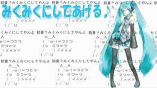 【初音ミク】みくみくにしてあげる♪【してやんよ】ニコニコ動画コメント付 [upl. by Aikimat]