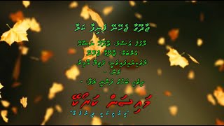 Jaadhugaa Jeheyne Fenifaa F Solo by Dhivehi Karaoke Mysan [upl. by Grube]