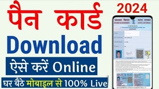 How to Download PAN Card Online in 3 Easy Steps Mobile amp PC  PAN Card Kaise Download Kare [upl. by Tihw711]