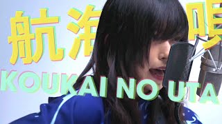 Koukai no Uta – Sayuri KanjiRomajiEnglish subbed 20200221 [upl. by Hanauq129]