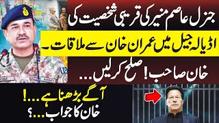 Secret Meeting of a Top Military Officials with Imran Khan In Adiala Jail [upl. by Eirrotal880]