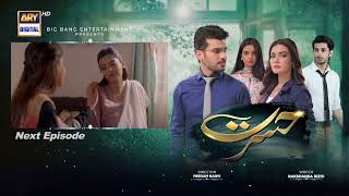 Hasrat Last Episode  Teaser  ARY Digital Drama [upl. by Enitsirhc782]