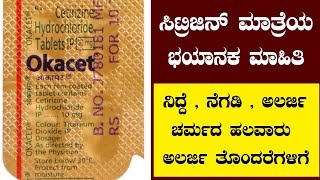 Citrogen Tablet Review In Kannada  Okacet Review In Kannada  Skin Allergy Tablet In Kannada [upl. by Portugal507]