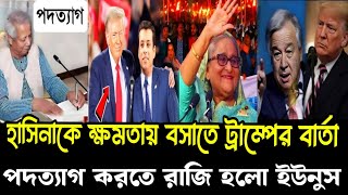 Ajker Bangla khobor 21 Nov 2024 Bangladesh Least news bdnews24 today Bangla News Somoy Sangsad News [upl. by Kavanaugh992]