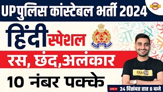 UP POLICE HINDI CLASS  UP POLICE HINDI MARATHON CLASS UP CONSTABLE HINDI CLASSES  UPP HINDI CLASS [upl. by Mcgill422]