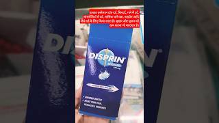 Disprin Tablet 💊pharmacy pharmacist medical [upl. by Okihcim63]