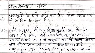 Class 9 Hindi  Chapter 11 सवैया काव्य खंड QuestionsAnswers  Class 9 Hindi Ch 11 Short Solution [upl. by Germaine]