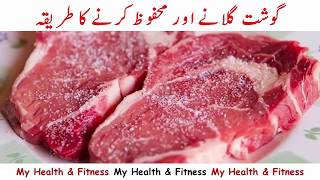 How to Tenderize Meat Fast at Home  Gosht Mehfooz Karne Ka Tarika  Gosht Galane Ka Tarika in Urdu [upl. by Oralia]