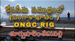 ONGC Offshore Plant Konaseema  BayofBengal  Kesanapalli Turpupalem [upl. by Shani857]