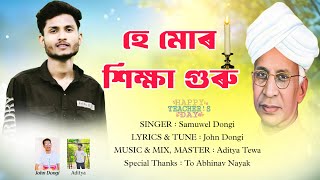 হে মোৰ শিক্ষা গুৰু  Teachers Day Special  New Assamese SongBy Samuwel Dongi 2024 [upl. by Tormoria]