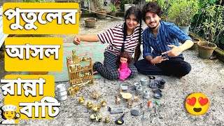 পুতুলের জন্য পিতলের রান্নাবাটি কিনলাম😍  We Bought Brass Cooking Pot For The Dolls [upl. by Ikik]