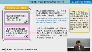 新学習指導要領に対応した学習評価（小・中学校編）（講師： 文部科学省初等中等教育局主任視学官 長尾篤志）：新学習指導要領編 （校内研修シリーズ）No33 [upl. by Saiasi]