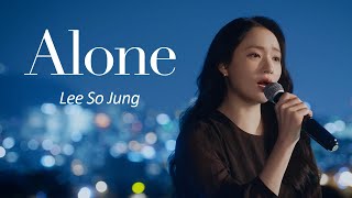 LeeSoJung  Alone Lyrics  Korean  Romanized  English Lyrics  한국어  한국어 로마자  영어 가사 [upl. by Sorrows]