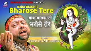 Baba Balak Ji Bharose Tere  Sohan Lal Saini  Rudra Movies [upl. by Michael]