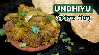 Undhiyu  Authentic Gujarati undhiyu  Surti Undhiyu  ऑथेंटिक उंधियू  Winter Gujarati recipe [upl. by Stanzel]