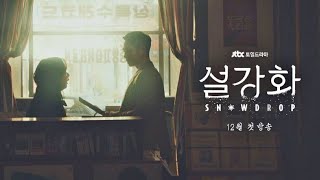 JTBC Snowdrop 설강화  Official Trailer❄️ [upl. by Emeline]