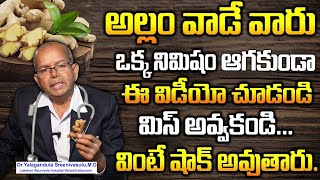 DrYSrinivasulu  అల్లం రోజు వాడే ప్రతిఒక్కరు ఈ వీడియో మిస్ అవ్వకండి  Benefits of Ginger  Sumantv [upl. by Harneen]