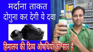 ताकत इतनी बढ़ेगी खुद पर यकीन नही होगा best homeopathic medicine for weakness asphaltum 6 shilajit [upl. by Retsevel]