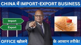 IMPORT  EXPORT CHINA में ऑफिस खोलने की प्रक्रिया और AGENT की भूमिका समझें। [upl. by Helm540]