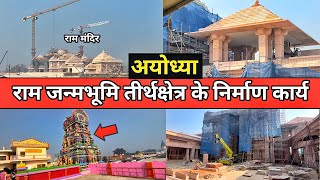 Ram mandir constructionAyodhya janmabhoomi pathAyodhya rammandir updateअयोध्या श्री राम जन्मभूमि [upl. by Quickman890]