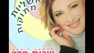 שרית חדד  תלך כפרה עליי  Sarit Hadad [upl. by Adlee160]