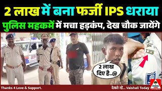 दो लाख वाला IPS देखना ना भूलें ips ipsofficer trending youtube viralvideo ipsmotivation [upl. by Rodenhouse]