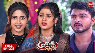 କେଦାର ଗୌରୀ  Kedar Gouri  Full Episode  221  Odia Mega Serial on Sidharth TV 830PM [upl. by Nadnerb]