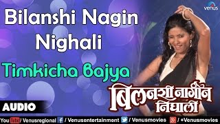 Timkicha Bajya Full Audio Song  Marathi Koligeet  Singer  Jayanand Shetty [upl. by Assenar]