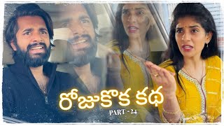 Rojukoka katha part 24 prashucomedy funny telugucomedy prashubaby prashuvideos [upl. by Eednak]