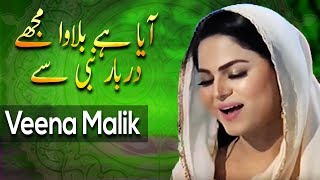 Veena Malik Reciting Naat  Aaya Hai Bulawa Mujhe  Aplus [upl. by Eenttirb]