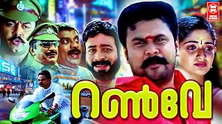 Runway Malayalam Full Movie  Dileep  Harisree Ashokan  Kavya Madhavan  Malayalam Comedy Movies [upl. by Acinna473]