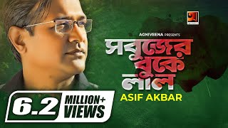 Sobujer Buke Lal  সবুজের বুকে লাল  Asif  Bangla Song 2023  Official Lyrical Video [upl. by Nnateragram]