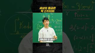 세상의 등급은 딱 2가지야 [upl. by Rora]