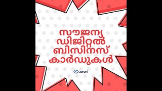 ഇനി നിങ്ങളും Digital Business card Create ചെയ്യൂ FREE ആയി [upl. by Ingaborg]