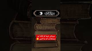 Tilawat e Quran e Pak سورۃ ال عمران full recitation with Urdu translationtradingview shortsvairal [upl. by Prinz]