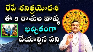 మార్చ్ 23 శనిత్రయోదశి రోజు శని పూజావిధానం  Machiraju Kiran Kumar [upl. by Aisac80]