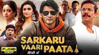 Sarkaru Vaari Paata Full Movie In Hindi Dubbed  Mahesh Babu Keerthy Suresh  HD Reviews amp Facts [upl. by Agustin]