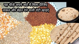 आटा ऐसा जो ताकत और सेहत से भरपूर रोटी दे  Homemade multigrain atta  simplezaika weightloss [upl. by Assenov]