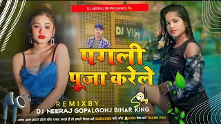 पगली पूजा करेले  Neelkamal Singh  Pagli Puja Karele Dj song hard jhan jhan Bass dj malai music [upl. by Koerlin]