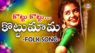 Kottu Kottu Kottumama Folk Hit Song  Singerclimet SingerAnasuya  Disco Recording Company [upl. by Lehcsreh888]