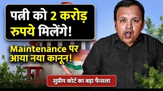 Supreme Court Awards Rs 2 Crore Maintenance to Wife I New Law on Maintenance I Divorce Law [upl. by Glenn]