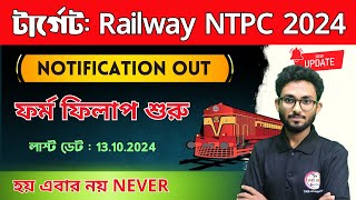 RRB NTPC Notification Out 2024  Age  Form Fill Up Date TWSAcademy [upl. by Lectra574]