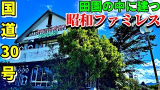 【岡山】国道30号の田園の中に建つ昭和ファミレスまでお昼ご飯を食べにいくだけのツーリング【CT125ハンターカブ】【ヴィクトリア】 [upl. by Meit632]