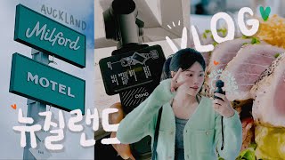 🇳🇿NZ Vlog 브이로그 카메라 언박싱 뉴질랜드 오클랜드 Catchup 떠나기 전 일상 [upl. by Walkling]