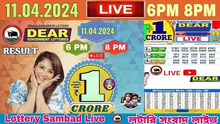 Lottery live dear sambad 6PM 8PM result today 11042024 nagaland lottery live [upl. by Chaffinch146]