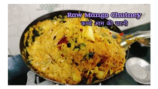 कच्चे आम की चटनी Mango Chutney Raw Mango Chutney [upl. by Aleehs]