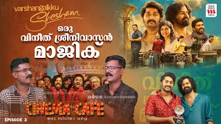 Varshangalkku Shesham Review  Haidar Ali  Vineeth Sreenivasan  Cinema Cafe [upl. by Onileba]