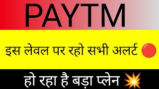 PAYTM SHARE LATEST NEWS TODAY🔴 PAYTM SHARE ANALYSIS 🔴 PAYTM SHARE TARGET PRICE 🔴 paytm [upl. by Alaham]