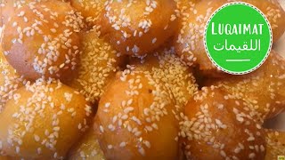 Luqaimat  اللقيمات Legemat Recipe [upl. by Levan]