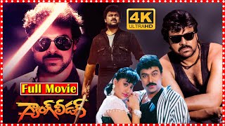 Chiranjeevi Gang Leader Movie  Vijayashanti  Sarathkumar  Sumalatha  Vijaya Bapineedu  TFC [upl. by Muhan]